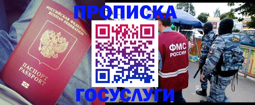 временная регистрация 2025 в Боре