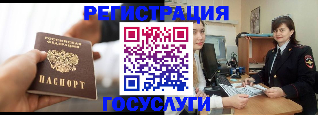 временная регистрация госуслуги в Боре