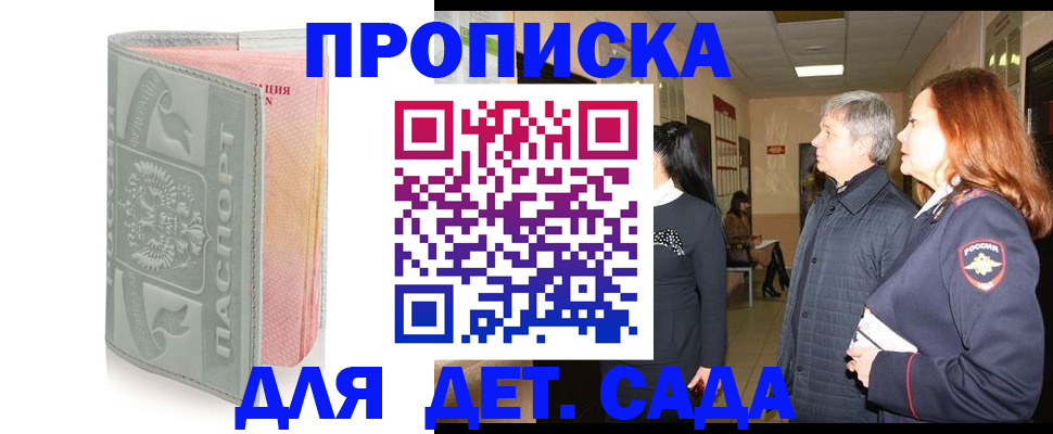 прописка законно в Боре