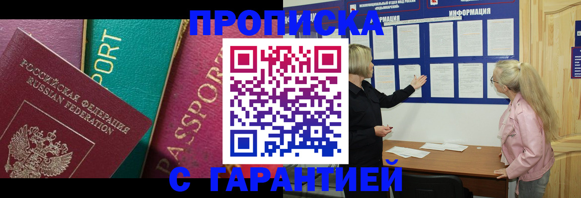 временная прописка в Боре